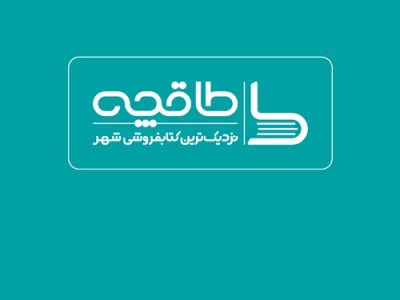 طاقچه مجوز فعالیت از وزارت فرهنگ و ارشاد اسلامی ندارد