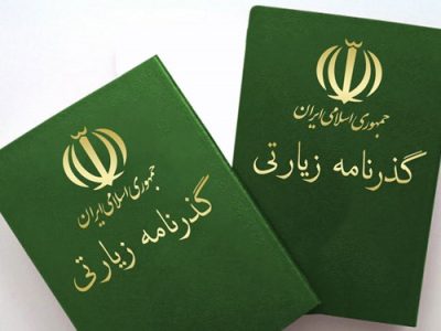 از گذرنامه زیارتی ۵۰ هزار تومانی چه خبر؟
