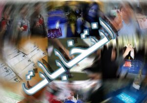 آغاز تبلیغات انتخابات مجلس خبرگان رهبری در فارس