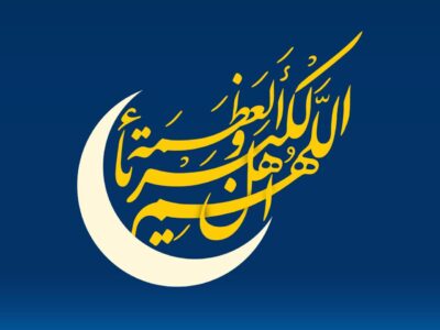 روز چهارشنبه عید سعید فطر اعلام شد