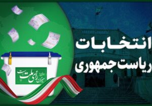 سه میلیون و ۷۰۶ هزار نفر در فارس واجد شرایط شرکت در انتخابات هستند