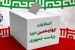 ایرانیان مقیم آمریکا با وجود مانع‌تراشی‌ها پای صندوق‌های رای حاضر شدند