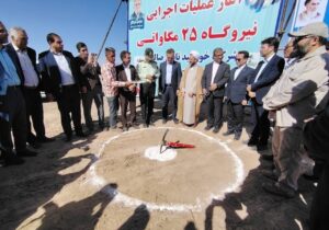 آغاز عملیات اجرایی نیروگاه خورشیدی ۲۵ مگاواتی در شهرستان کاشمر