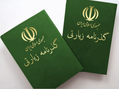 صدور ۱۰ هزار گذرنامه زیارتی در استان فارس