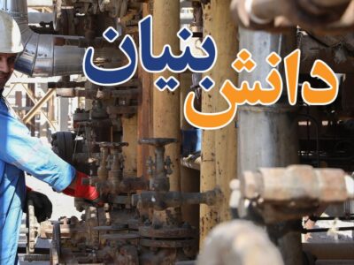 جهش فعالیت‌های دانش‌بنیان در صنعت نفت