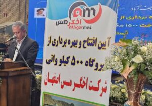 افتتاح نیروگاه‌های خورشیدی شرکت‌های اخگر مس و بافندگی جولائی در نجف‌آباد