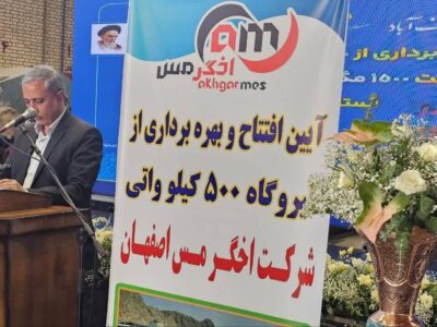 افتتاح نیروگاه‌های خورشیدی شرکت‌های اخگر مس و بافندگی جولائی در نجف‌آباد