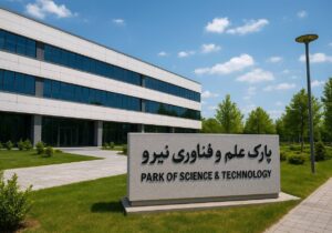 پارک علم و فنآوری نیرو راهاندازی میشود