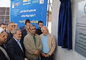 بهره‌برداری و آغاز عملیات اجرایی ۲۱ مگاوات نیروگاه خورشیدی در کارخانه سیمان زاوه تربت حیدریه