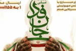 مشارکت بیش از ۶۰۰ هزار نفر در پویش جان‌فدا