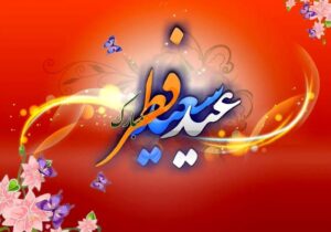 اعمال شب عید فطر