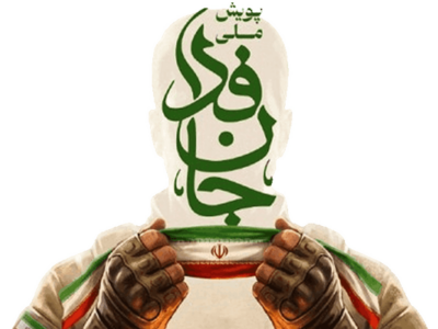 ارتش ۲۰ میلیونی امام خمینی(ره) دوباره تشکیل شد