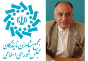پیام سخنگوی مجمع مشاوران نمایندگان مجلس شورای اسلامی به مناسبت سالروز تأسیس سپاه پاسداران انقلاب اسلامی