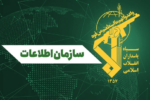 اطلاعات سپاه: ابتکار در دست ما است
