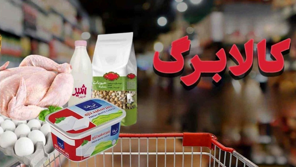 خبر وزیر اقتصاد درباره یارانه و کالابرگ