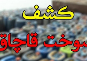 کشف ۱۲ میلیون لیتر سوخت قاچاق در بوشهر