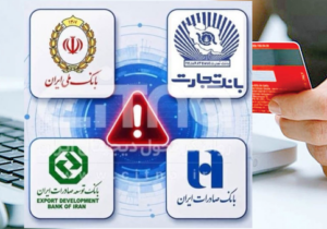 توضیح بانک مرکزی درباره حمله سایبری به چهار بانک کشور