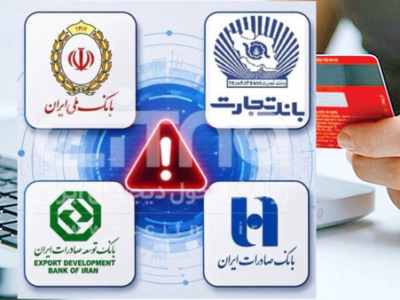 توضیح بانک مرکزی درباره حمله سایبری به چهار بانک کشور