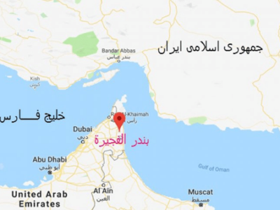 ایران چراغ صادرات نفت فجیره را خاموش کرد
