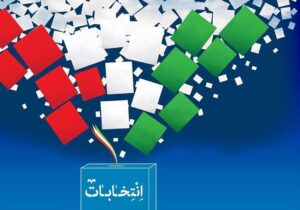 پیش بینی ۲۱۱ صندوق اخذ رأی در حوزه انتخابیه کازرون و کوهچنار