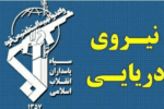 اعلام معادلات و قواعد جدید مدیریت خلیج فارس توسط سپاه
