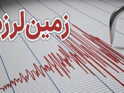لرزهٔ ۴/۸ ریشتری در استان فارس خسارتی نداشت